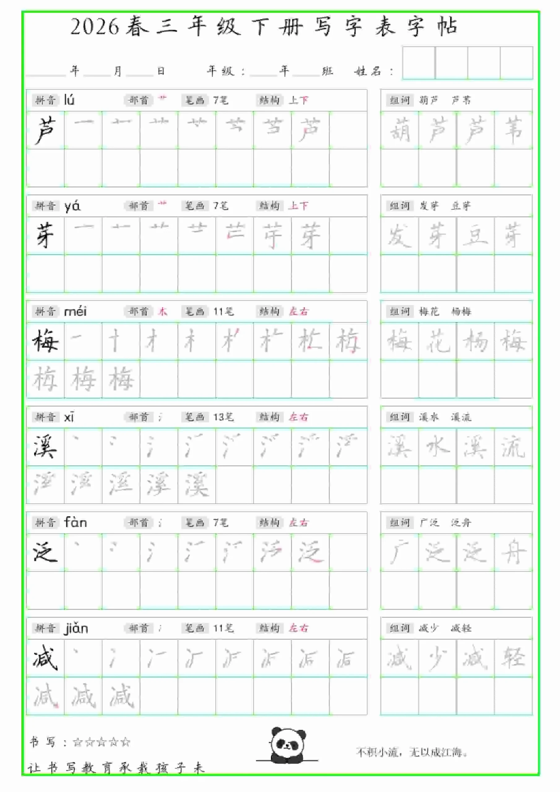 三年级下语文写字表笔顺组词字帖_抖汇吧