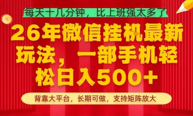26年最新挂G项目，每天十几分钟，一部手机轻松日入5张+，支持矩阵放大【揭秘】_抖汇吧