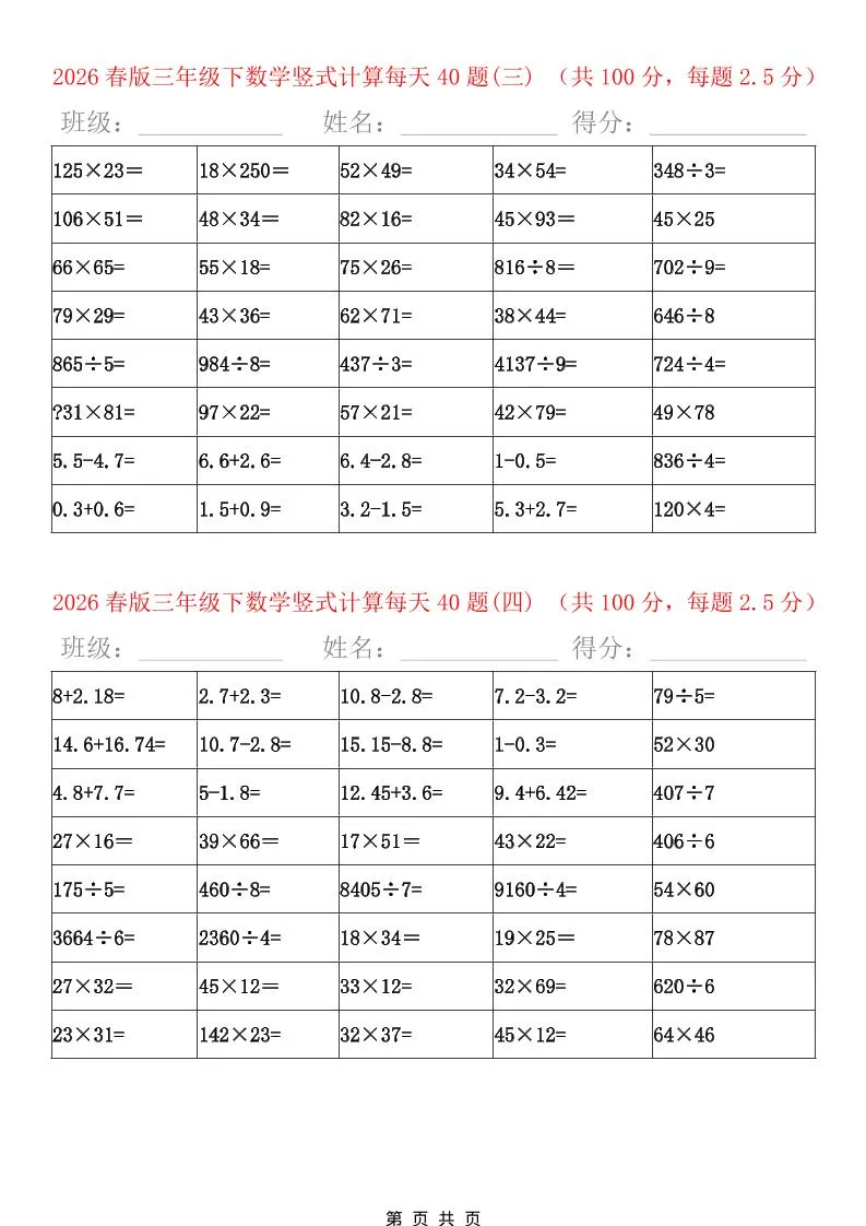 三年级下数学竖式计算题600题（每日一练）_抖汇吧