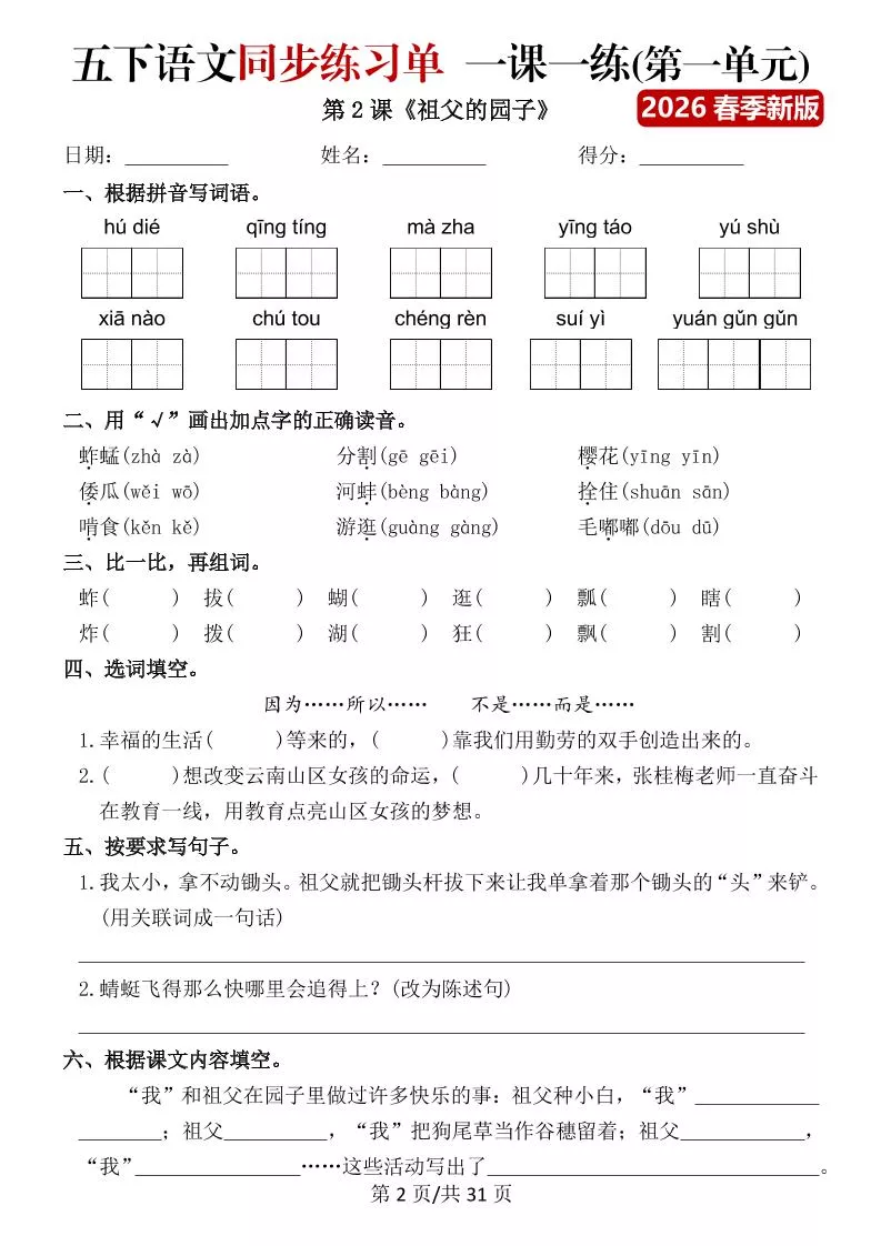 五年级下语文同步练习单一课一练（含答案40页）_抖汇吧