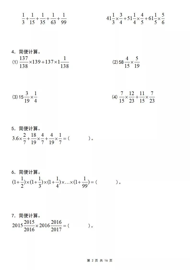 五年级下数学期末常考计算（分数简便计算“拓展型”）_抖汇吧