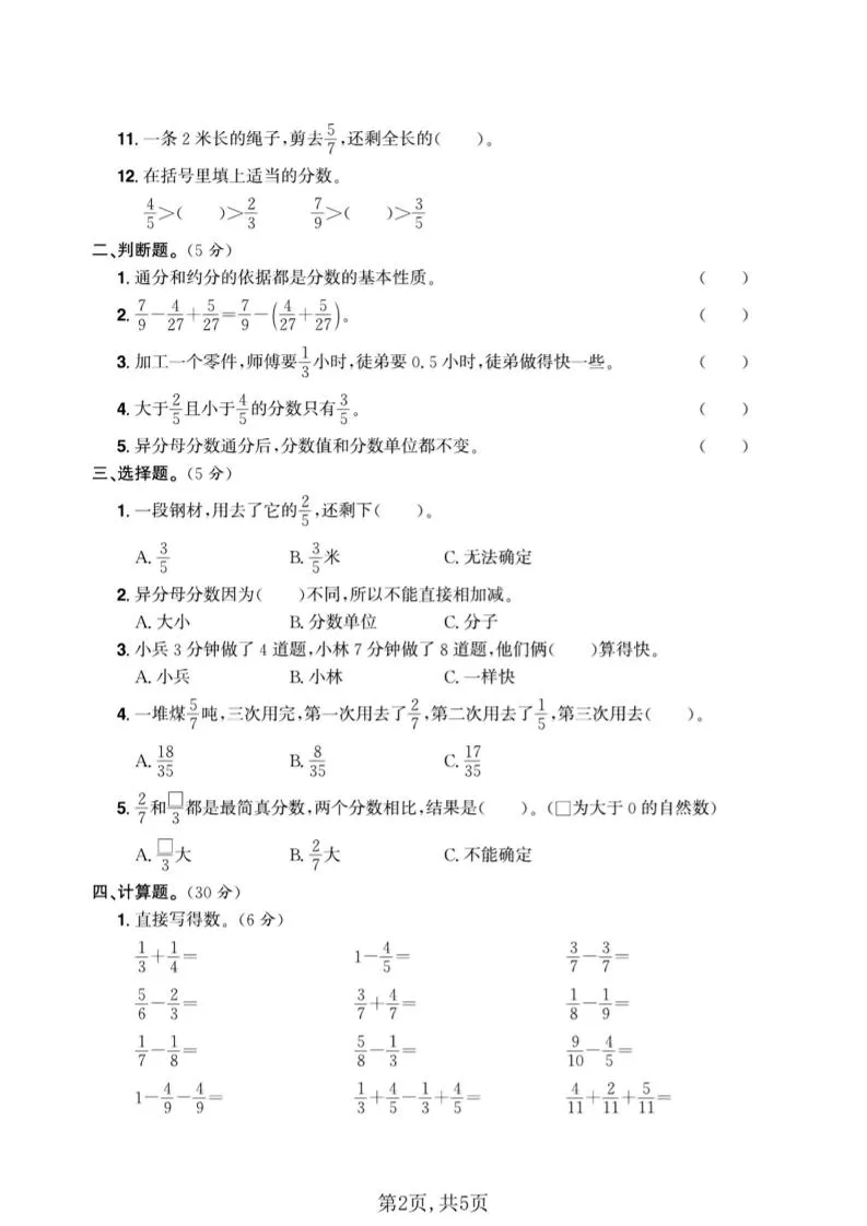 五年级下数学第五单元达标测试卷《青岛63版》_抖汇吧