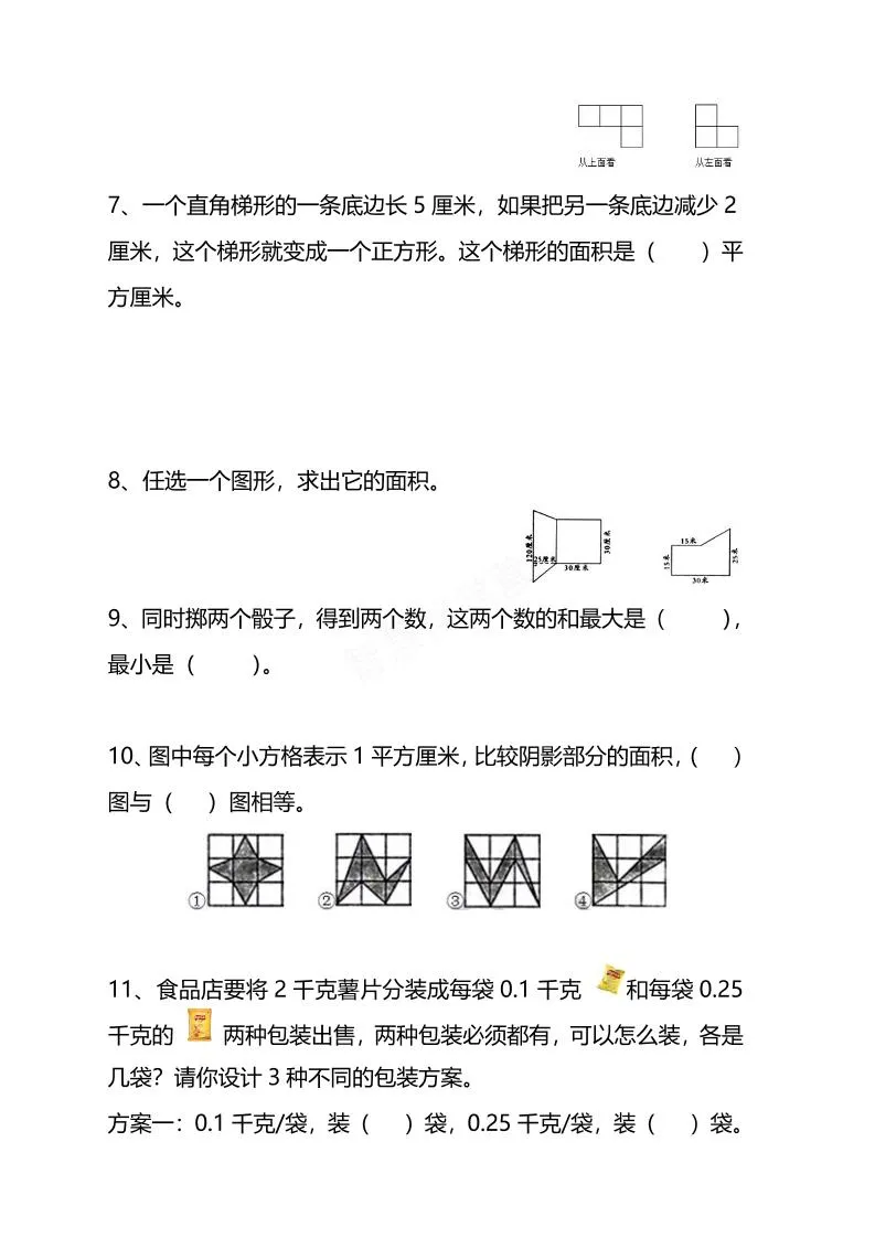 五年级下数学思维训练题4套_抖汇吧