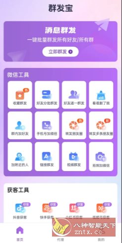 群发宝v2.0.2 高级版_抖汇吧