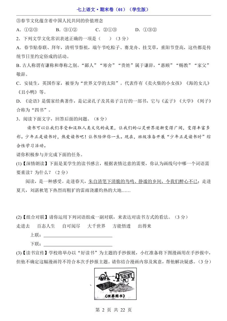 七年级上语文期末卷01_抖汇吧