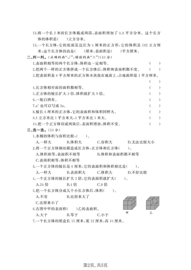 五年级下数学第三单元拔尖测试卷《西师版》(1)_抖汇吧