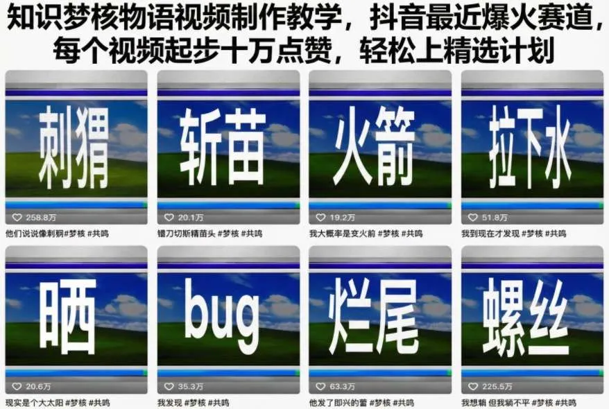 知识梦核物语视频制作教学，抖音最近爆火赛道，每个视频起步十万点赞，轻松上精选计划_抖汇吧