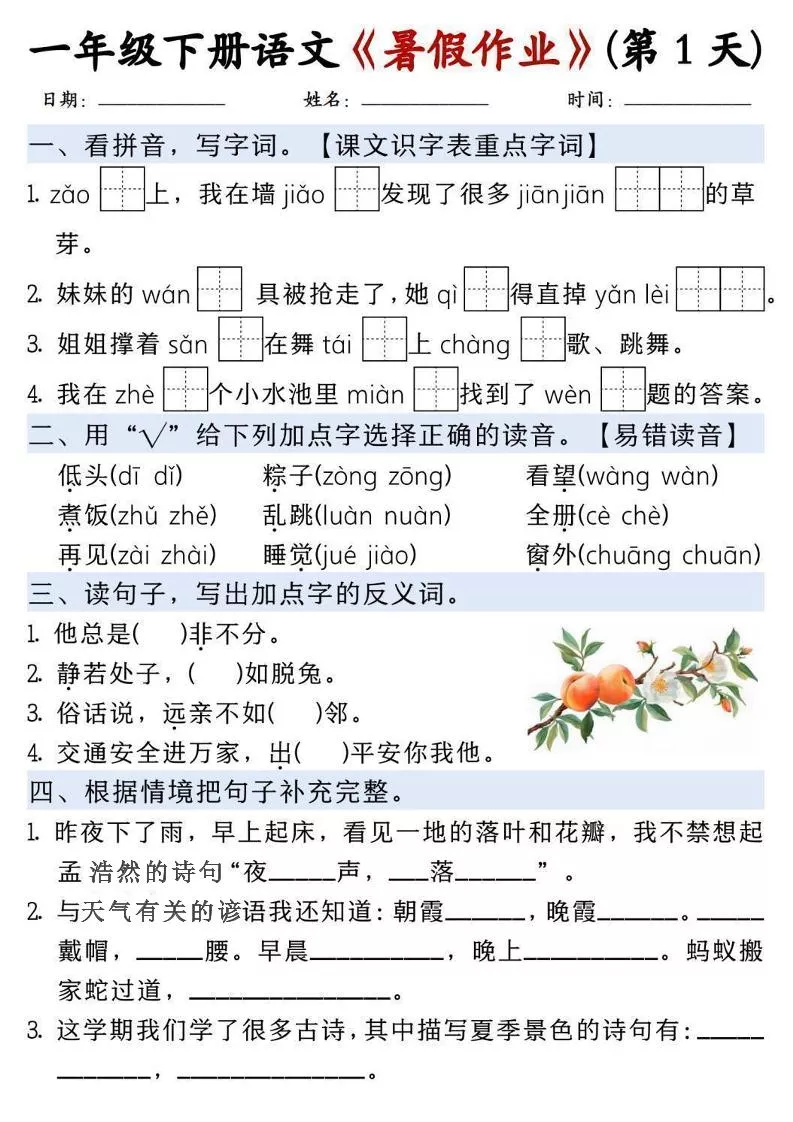 一升二语文《暑假作业》每日一练15天-一下