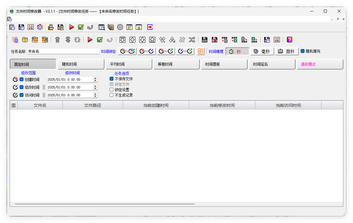 文件时间修改器v3.1.0绿色版_抖汇吧