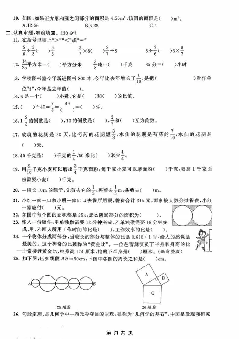 六年级上数学期末真题测试卷4《青岛63版》_抖汇吧