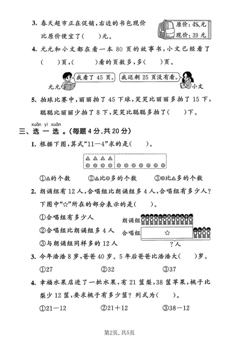 一年级下数学第六单元质量检测卷《人教版》_抖汇吧