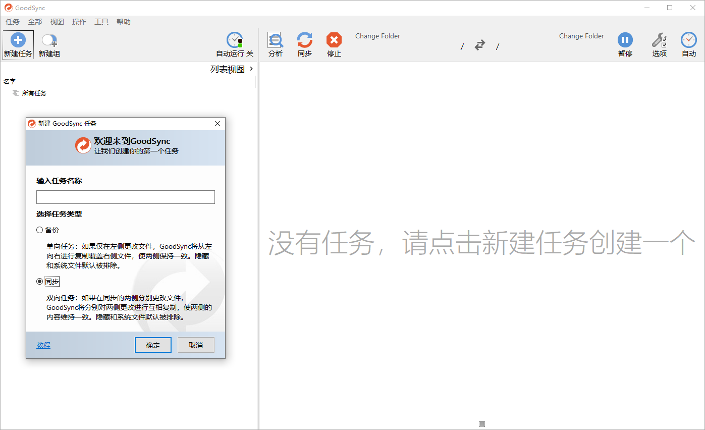 Goodsync Enterprise v12.9.8.8_抖汇吧