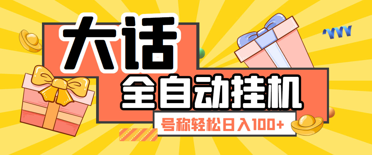 大话西游经典版全自动挂机任务项目 号称轻松收益100+【永久脚本+详细教程】_抖汇吧