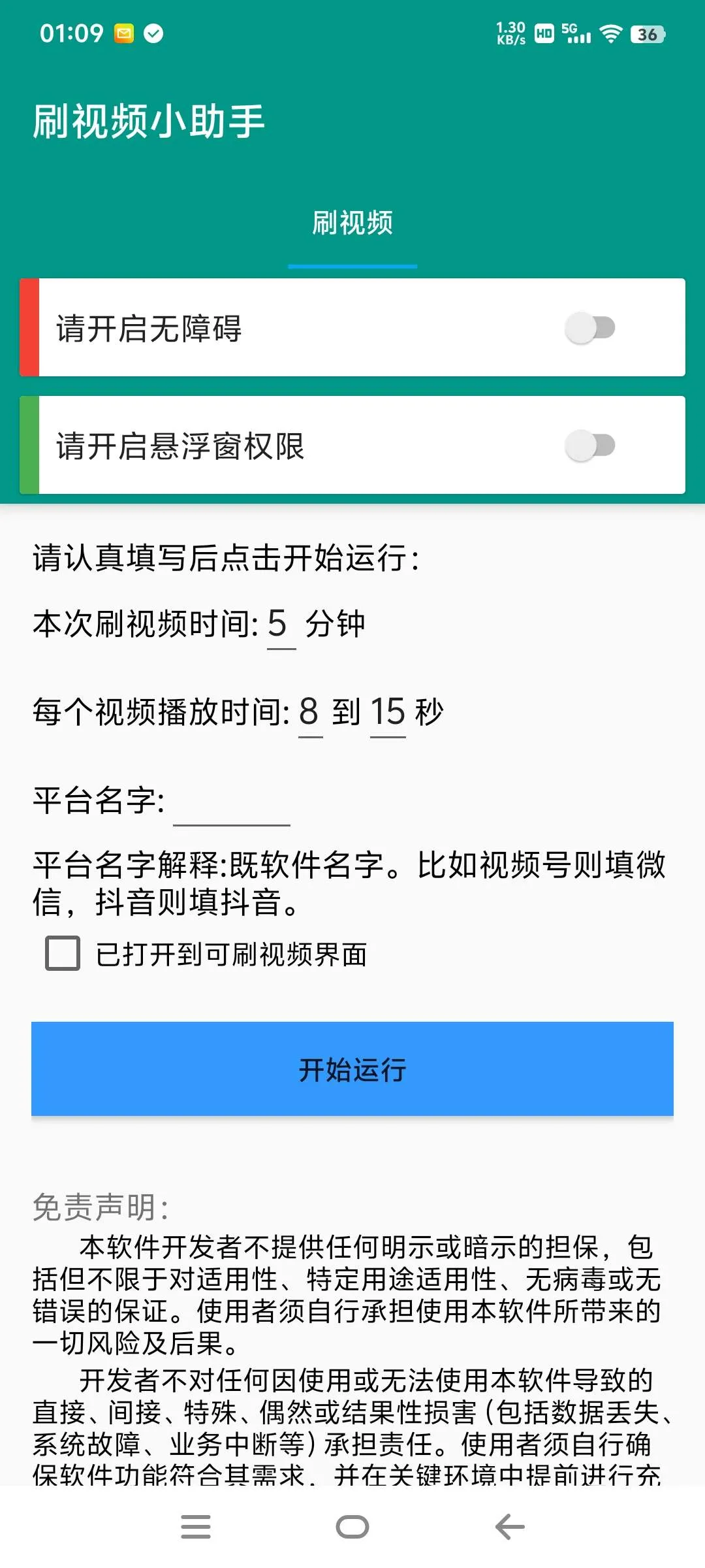 『高端精品』外面收费668的多功能刷视频小助手 支持多个平台 单机12+『月卡软件+使用教程』_抖汇吧