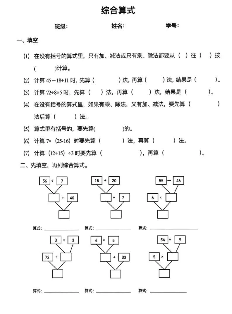 二年级下数学混合运算易错专项_抖汇吧