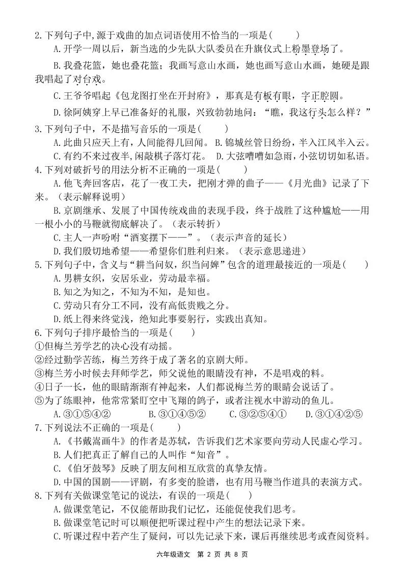 六上语文第七单元素养提优卷（含答案）_抖汇吧