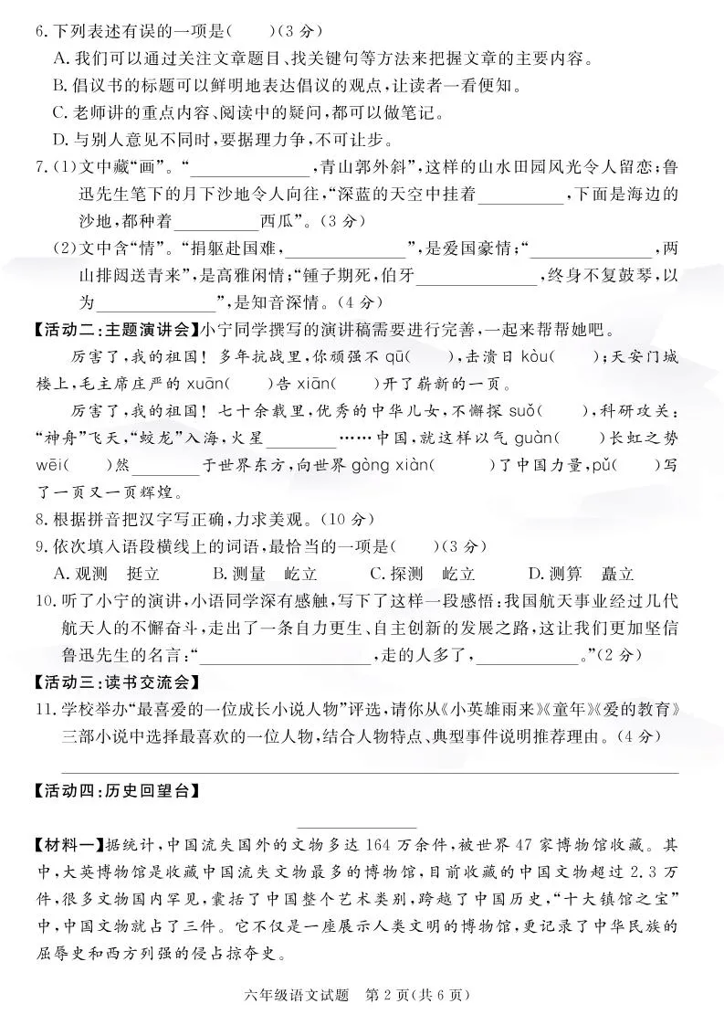 【语文】六上语文期末绝密真题卷4_抖汇吧
