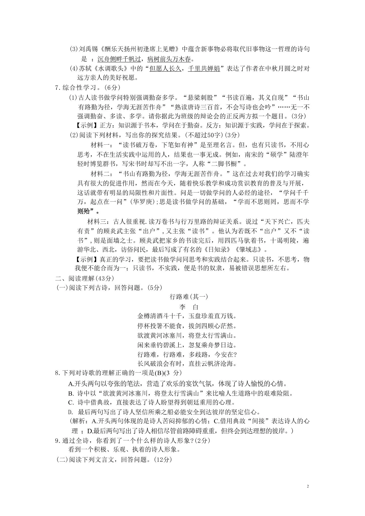 九年级上语文第二单元综合测试卷_抖汇吧