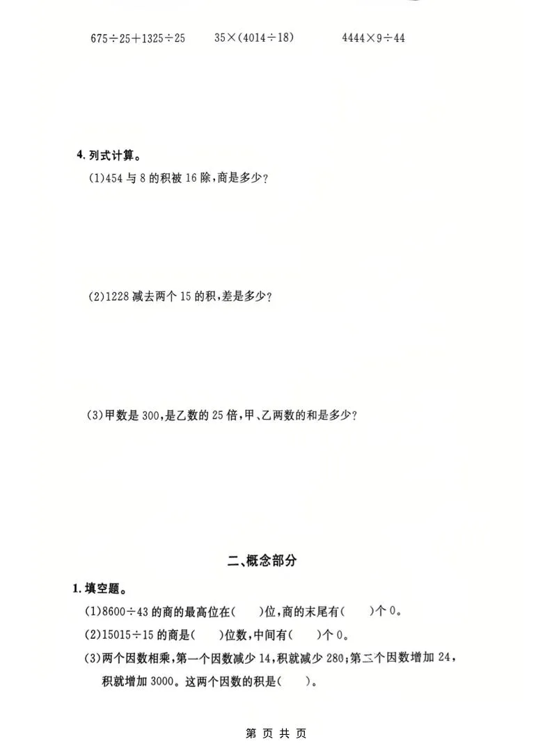 三年级下数学第二单元拔尖测试卷《沪教版》_抖汇吧