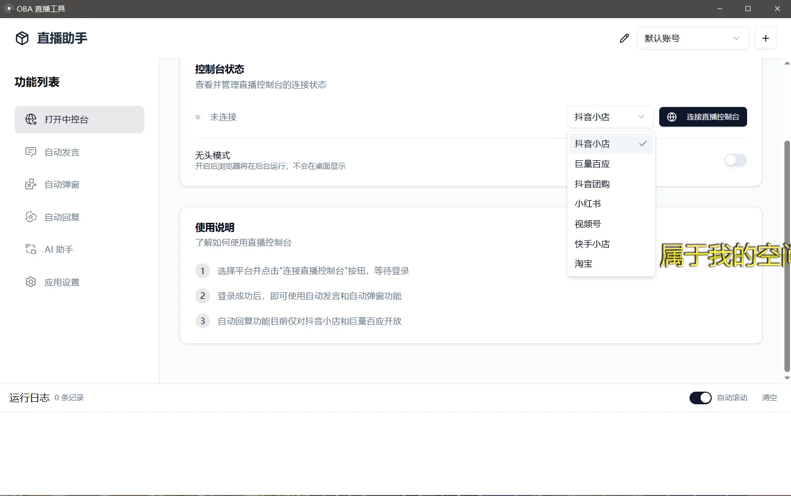 『高端精品』最强直播助手，官方收费999一个月，AI助手+自动带货+无人直播+直播助手+自动回复收益翻倍『月卡软件+使用教程』