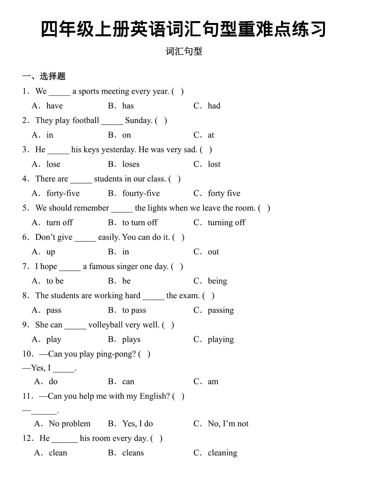 四年级上英语词汇句型重难点练习《外研版》