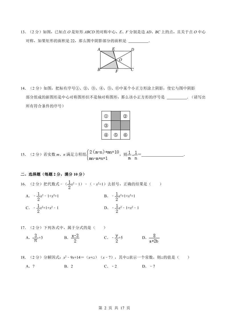 七年级上数学期末数学试卷（二）_抖汇吧