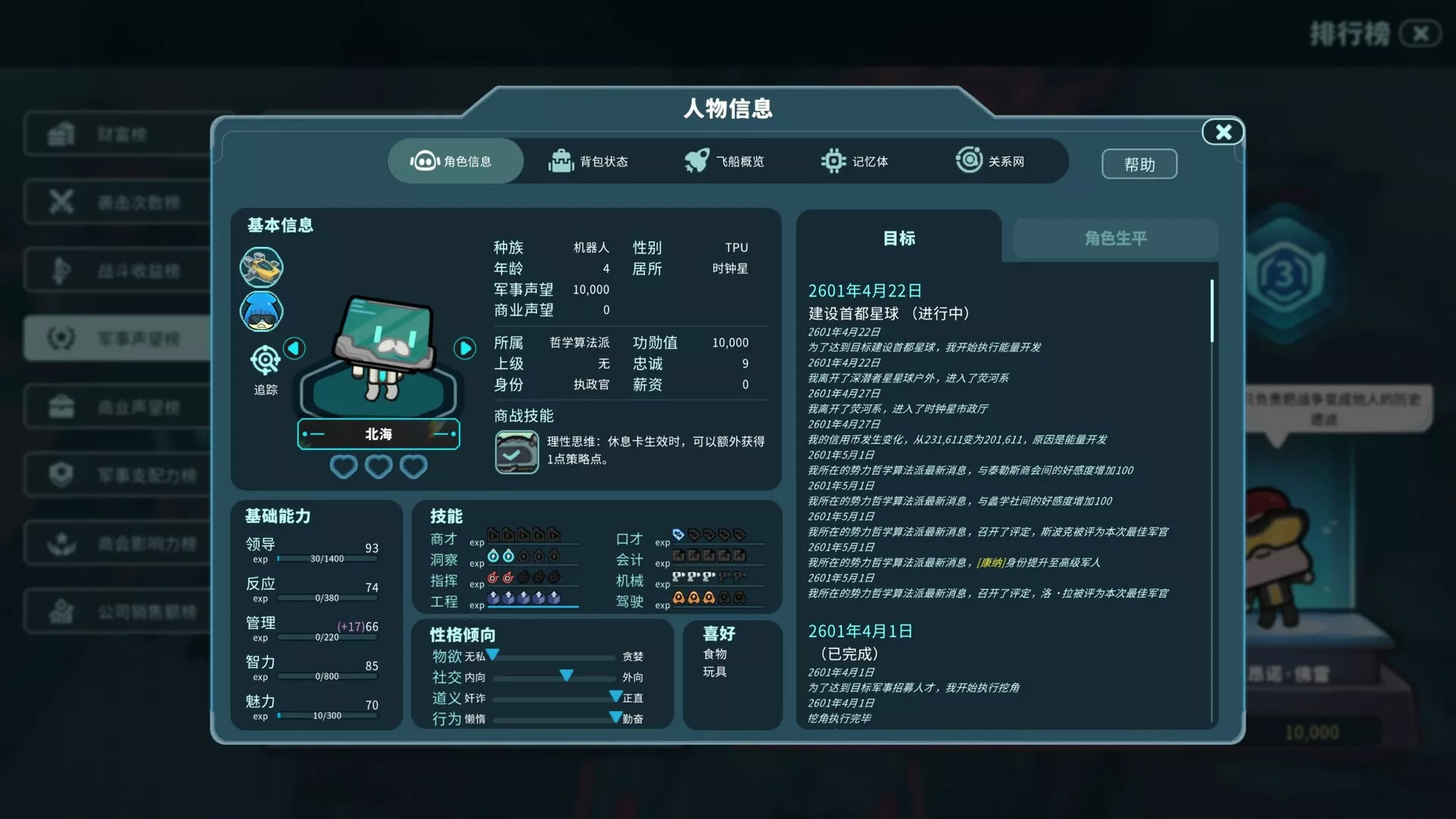 遥远行星:建造师/Astrobuilder 遥远行星:建造师/Astrobuilder