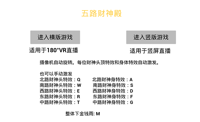 VR全景模式五路财神无人直播玩法，抖音目前最火玩法独家制作【吸金又吸睛】