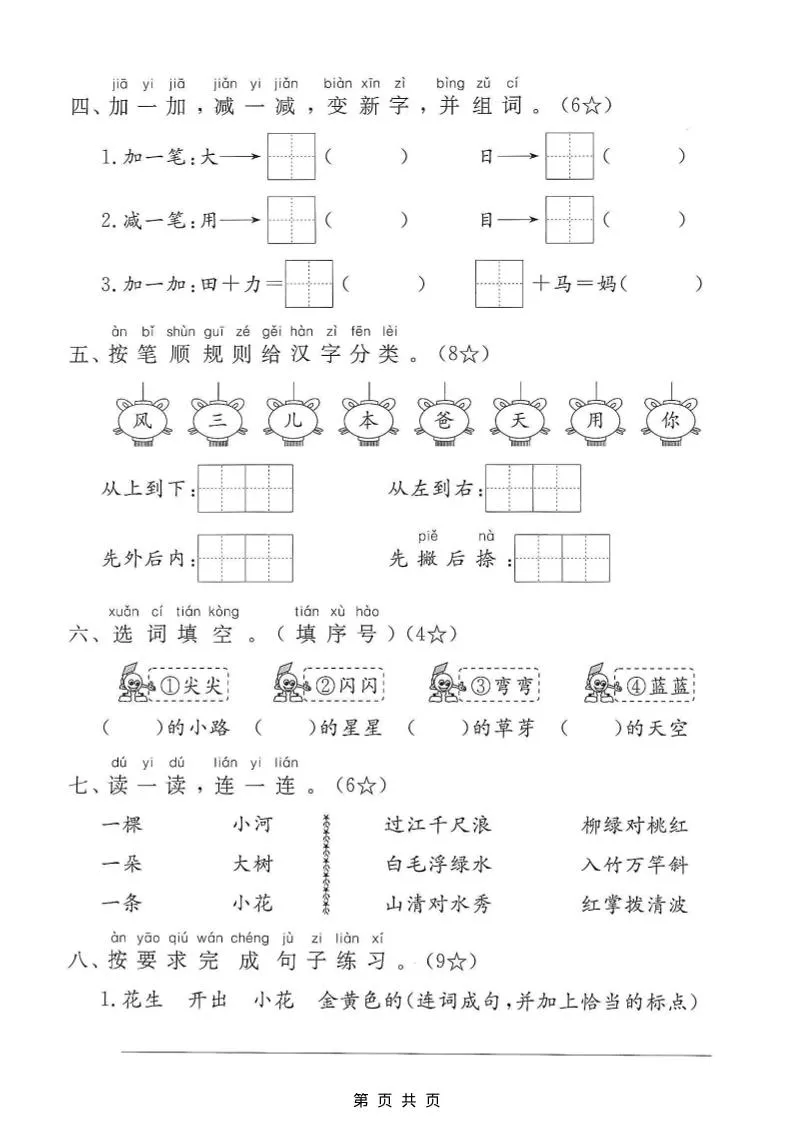 一年级上语文期末测试卷3_抖汇吧