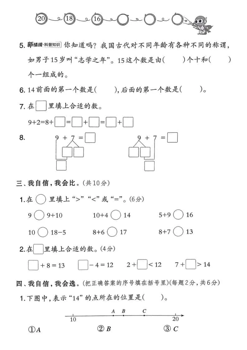 一年级下数学第一单元达标测试卷《北师版》_抖汇吧
