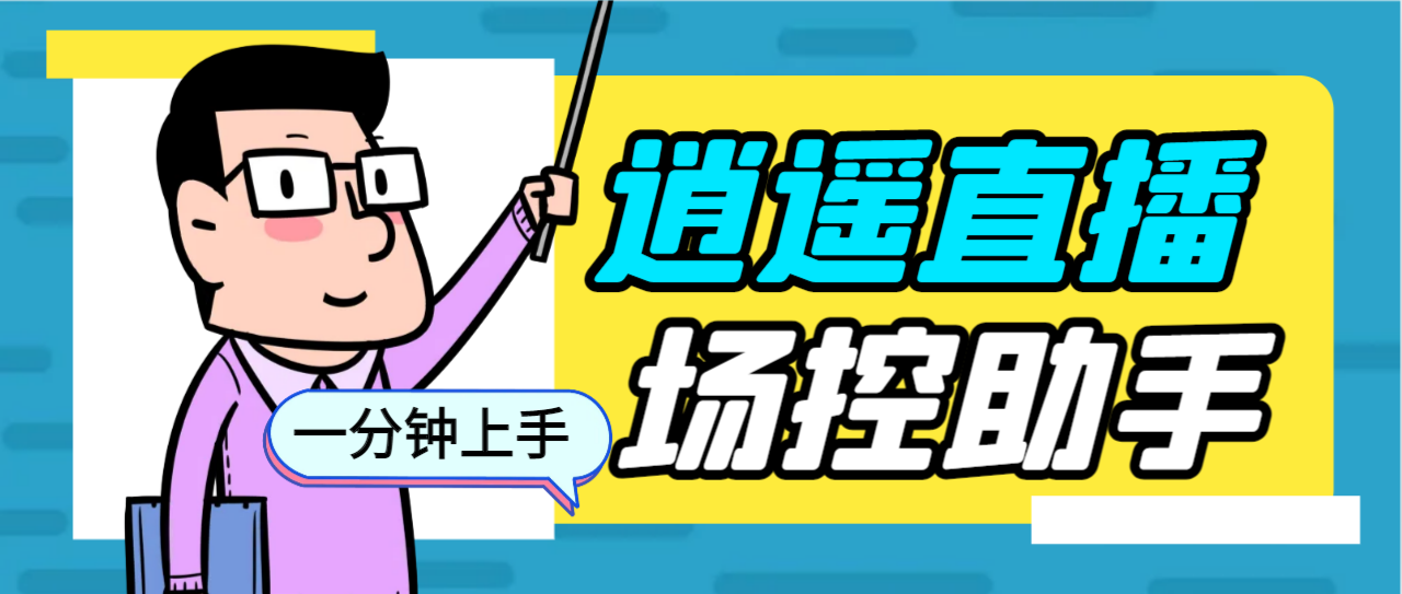 外面收费168的逍遥AI语音助手/AI语音播报自动欢迎礼物答谢播报弹幕信息…_抖汇吧