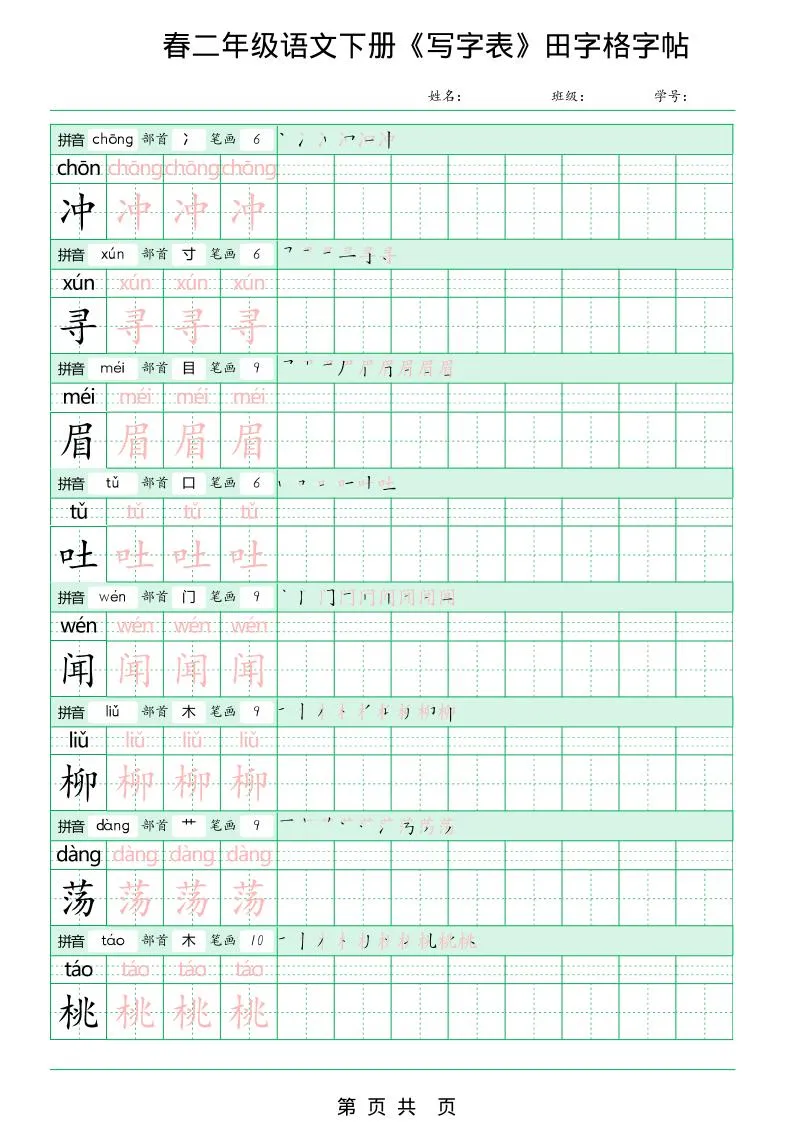 二年级下语文《写字表田字格字帖》拼音+部首+笔画+笔顺_抖汇吧