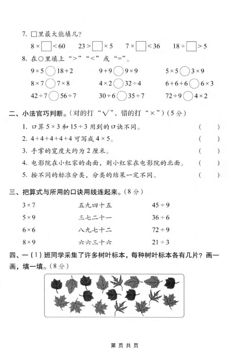 二年级上数学期末质量检测卷2《人教版》_抖汇吧