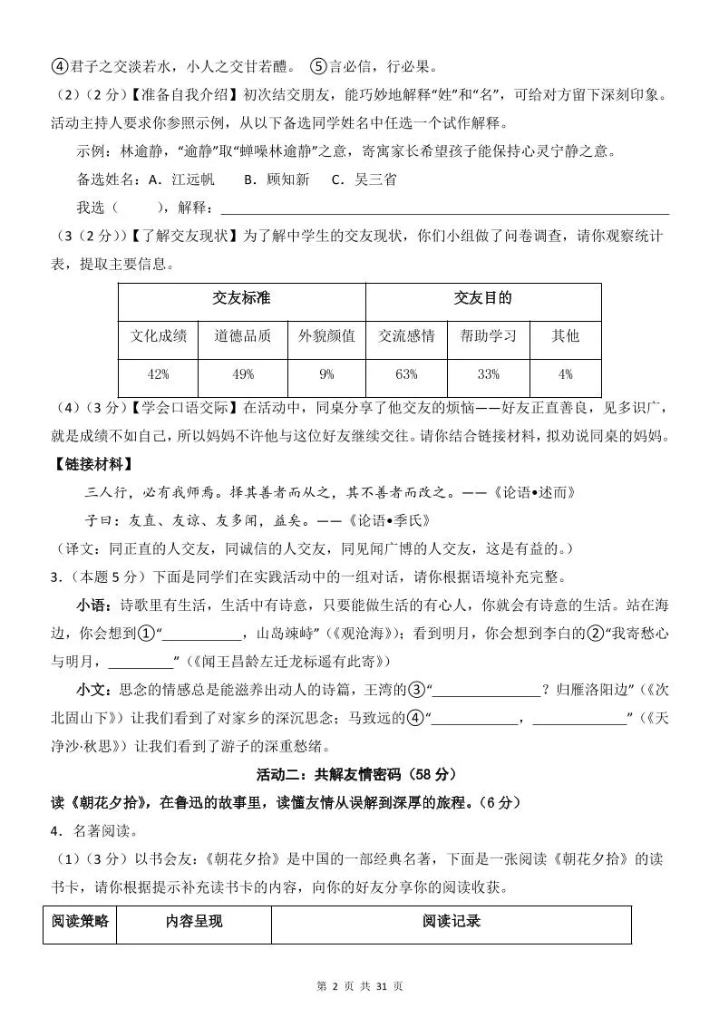 七年级上语文第1次月考卷02_抖汇吧