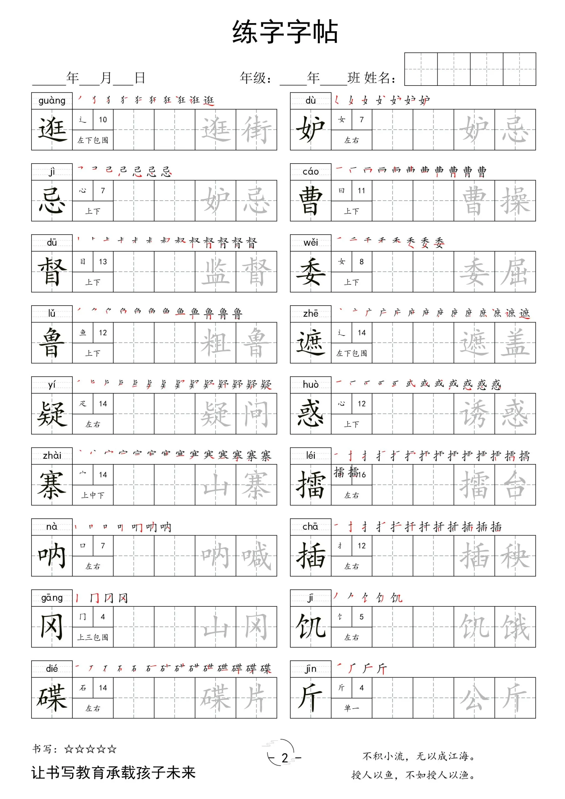 五下语文写字表字帖2_抖汇吧