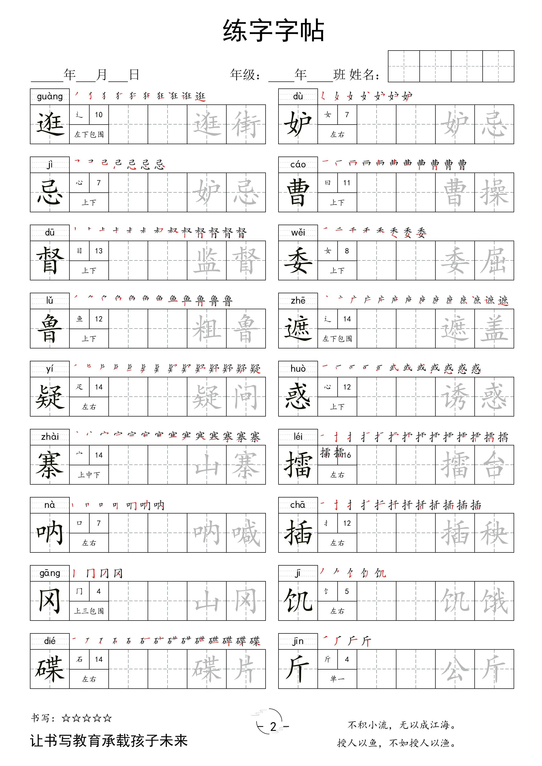 五下语文写字表字帖2