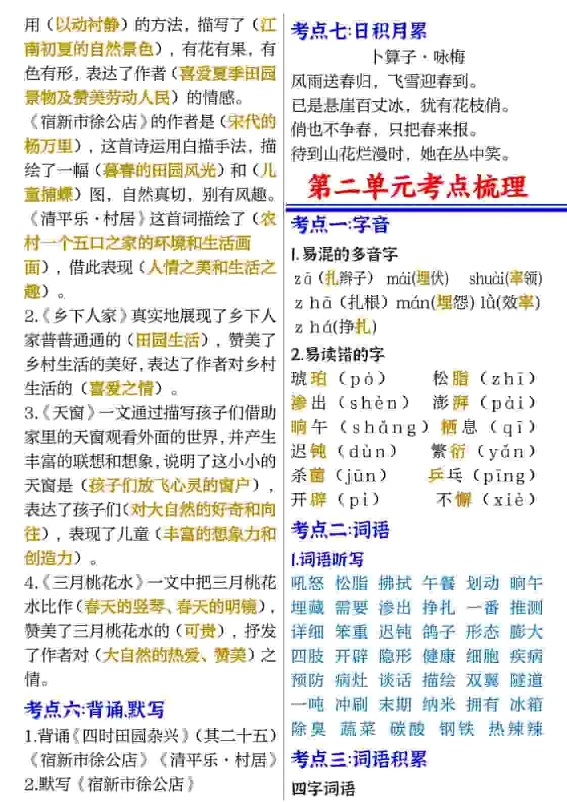 四年级(下）语文1-8单元考点必背_抖汇吧