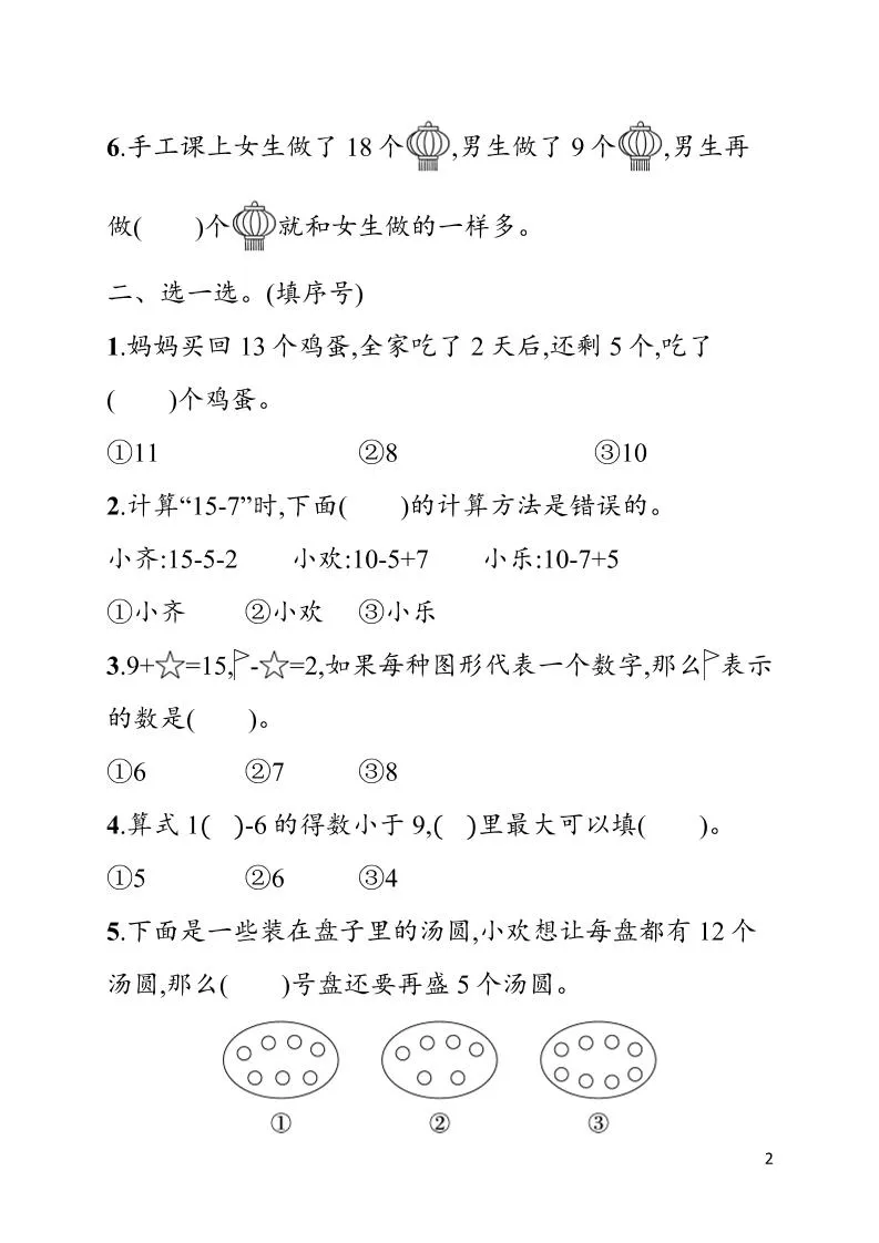 一年级下数学第二单元综合训练专项《人教版》_抖汇吧