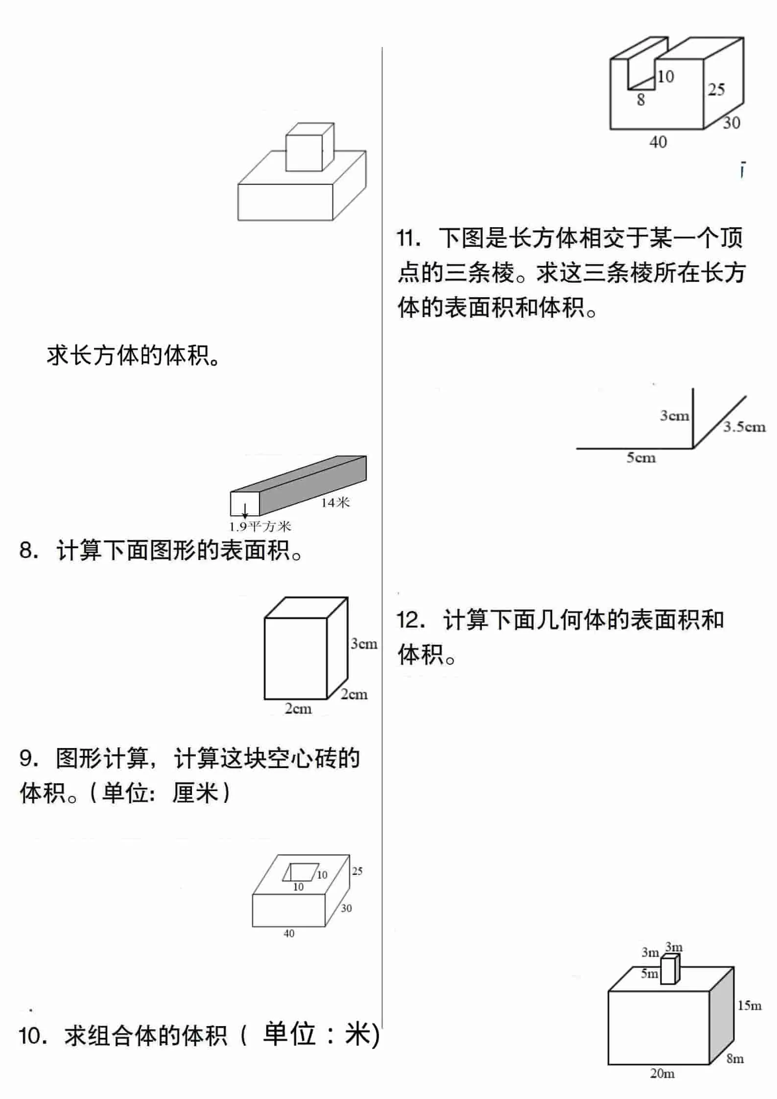 五年级下数学专项训练图形计算_抖汇吧