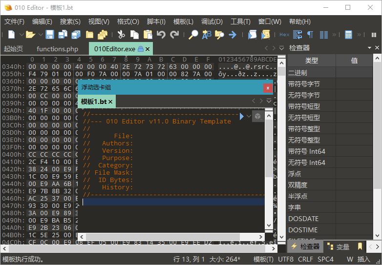 十六进制编辑器010 Editor v16.02汉化绿色版_抖汇吧