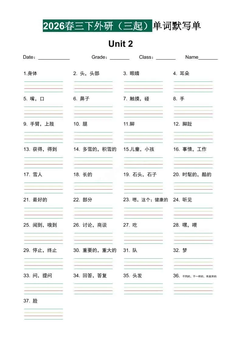 三年级下英语单词默写单《外研版（三起）》_抖汇吧