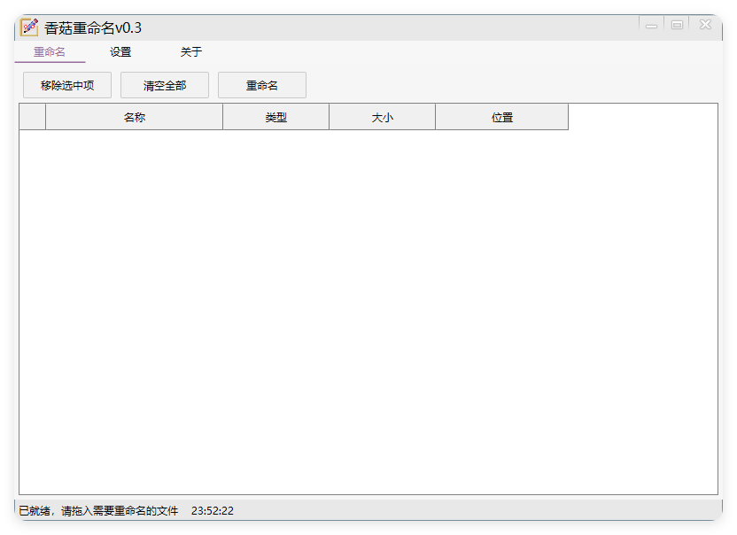 香菇重命名v0.3.0绿色版_抖汇吧
