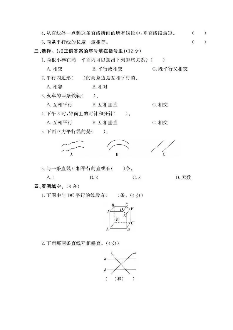 四年级上数学第五单元课时卷《西师版》_抖汇吧