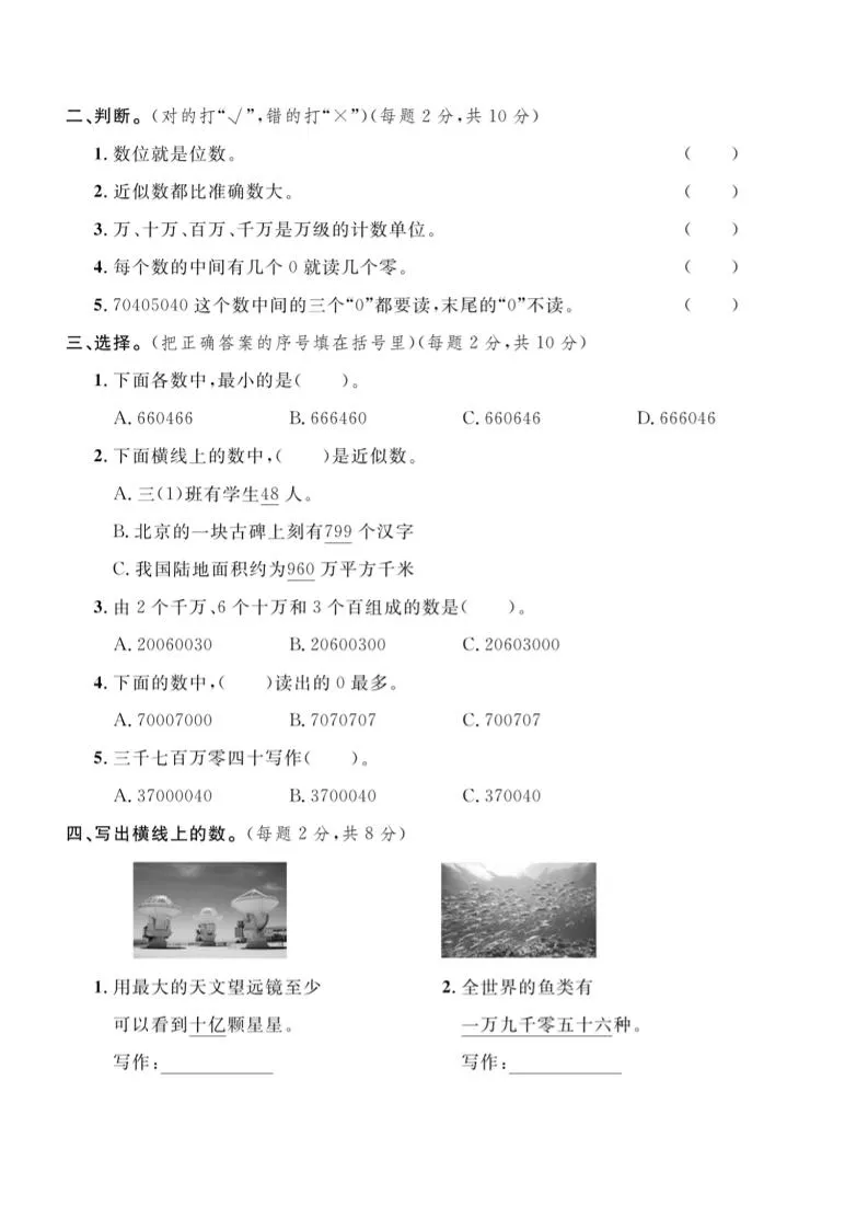 四年级上数学第六单元测试卷3《冀教版》_抖汇吧