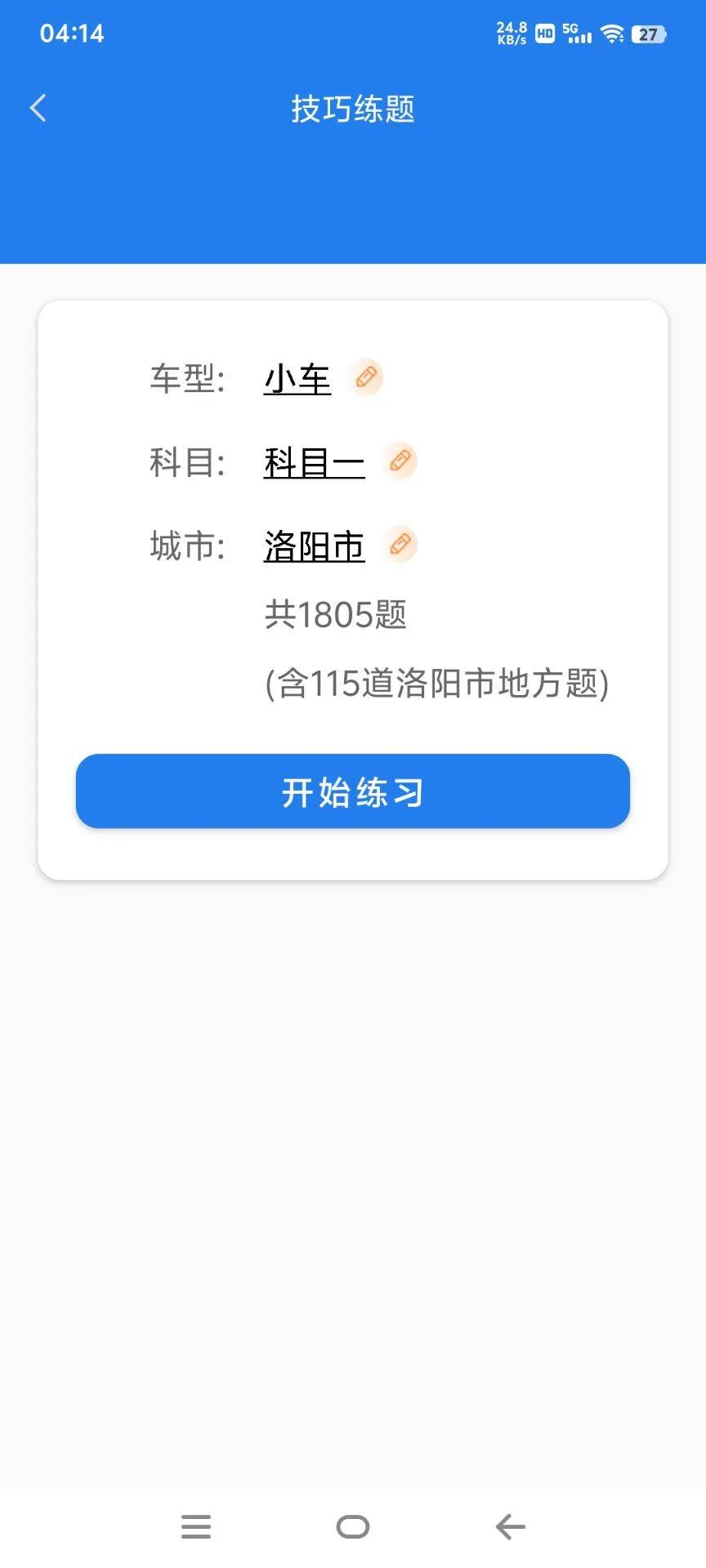 『精品软件』懒人驾校永久会员 解锁所有功能 『永久工具+使用教程』_抖汇吧