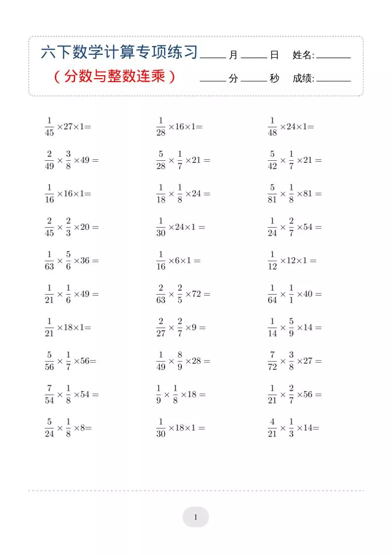 六年级下数学（分数与整数连乘）计算专项练习