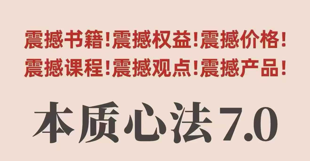 村西边老王本质心法7.0，视频课+《本质心法》电子版_抖汇吧