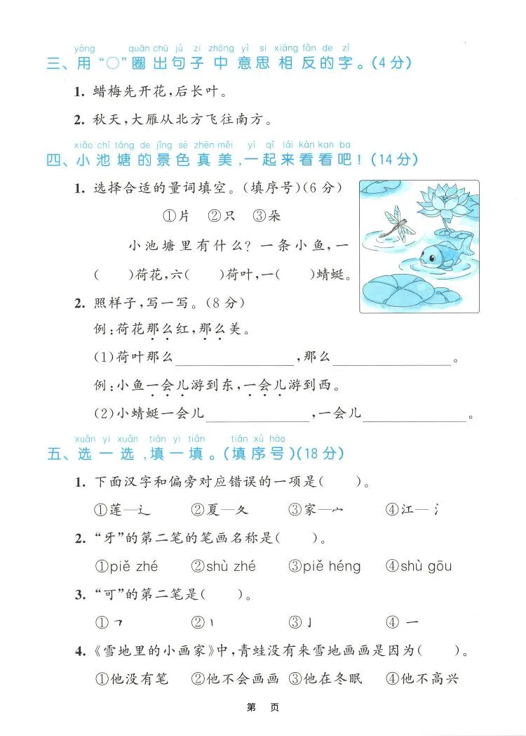 25年一上语文第五单元综合测试卷（含答案5页）_抖汇吧