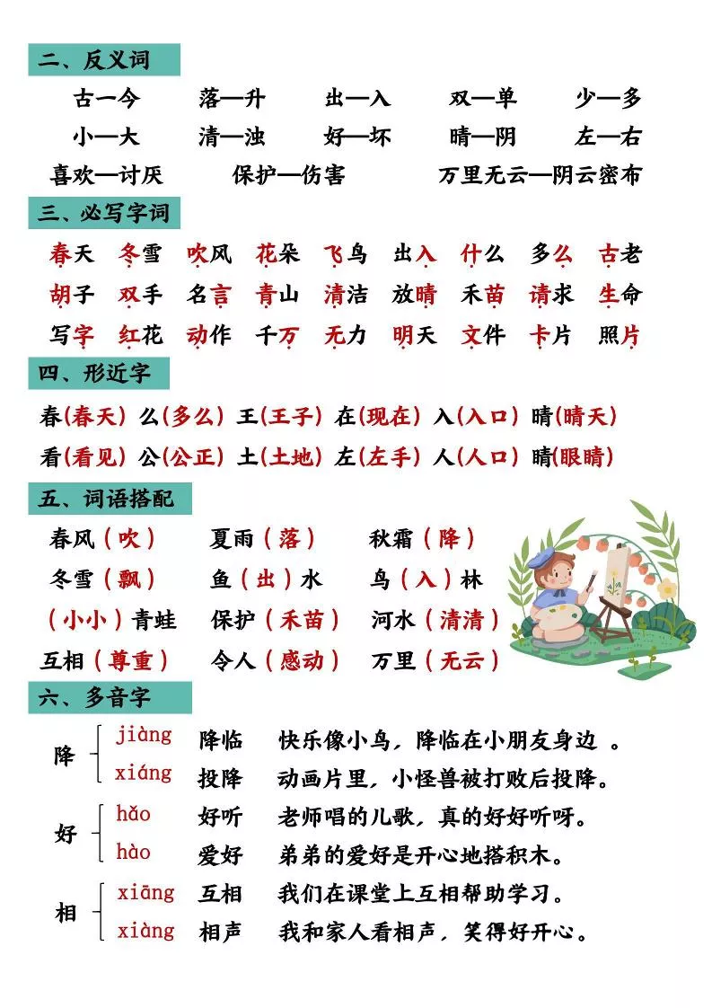 26春一年级下语文期末复习核心考点汇总_抖汇吧