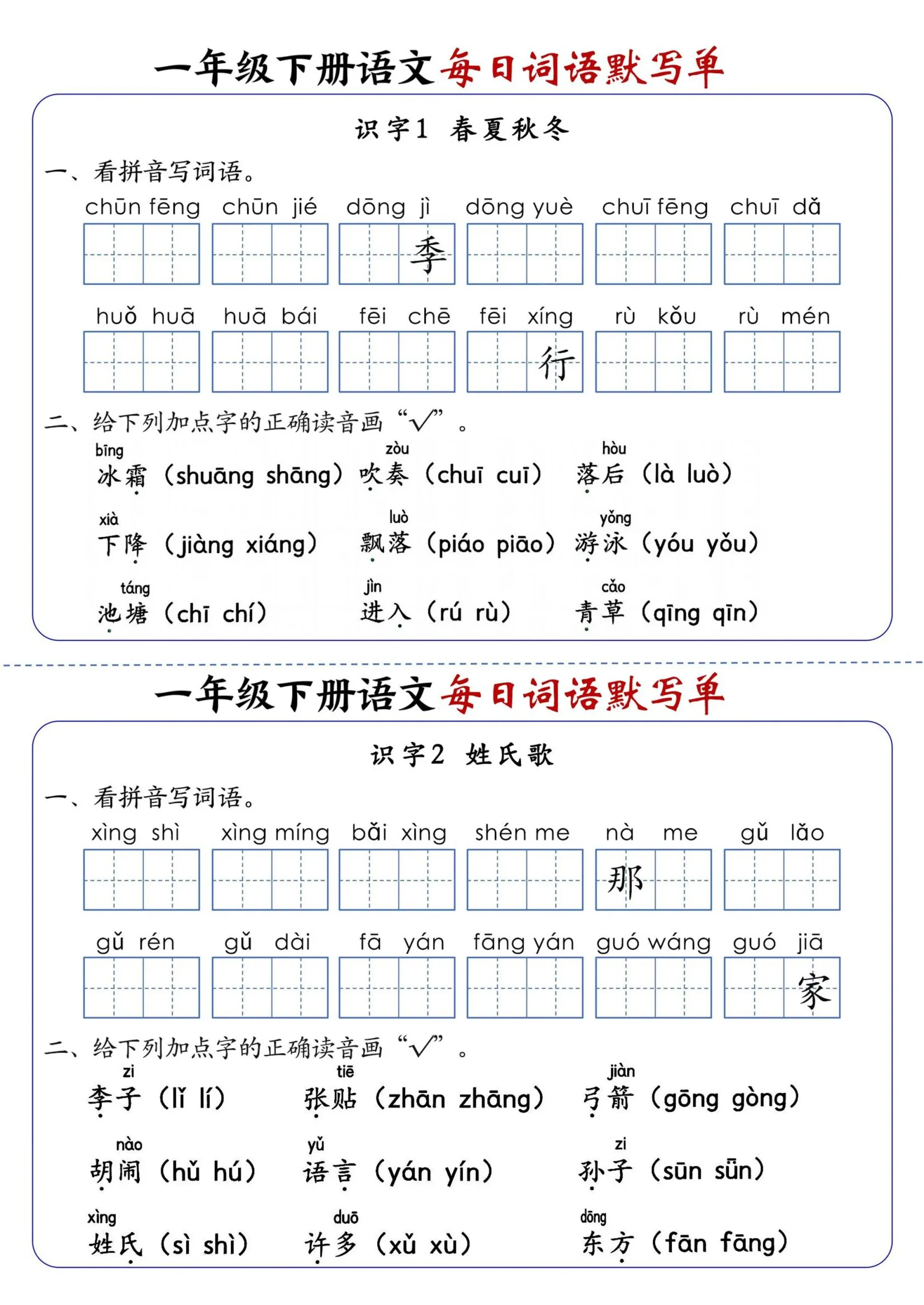 新一下语文每日词语默写单（全册1-20课）含答案21页_抖汇吧